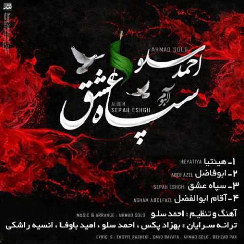دانلود آهنگ احمد سلو سپاه عشق دانلود آهنگ احمد سلو سپاه عشق